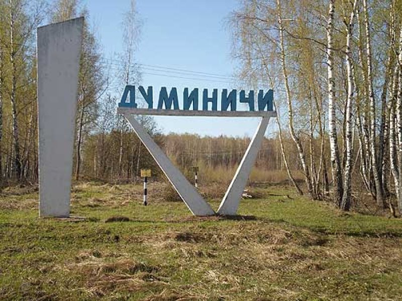 Прогноз погоды пгт Думиничи Калужская область